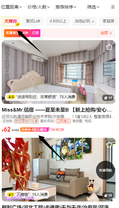 在活动页面,点击顶部菜单栏中的“天降券”标识,即可找到天降券商家