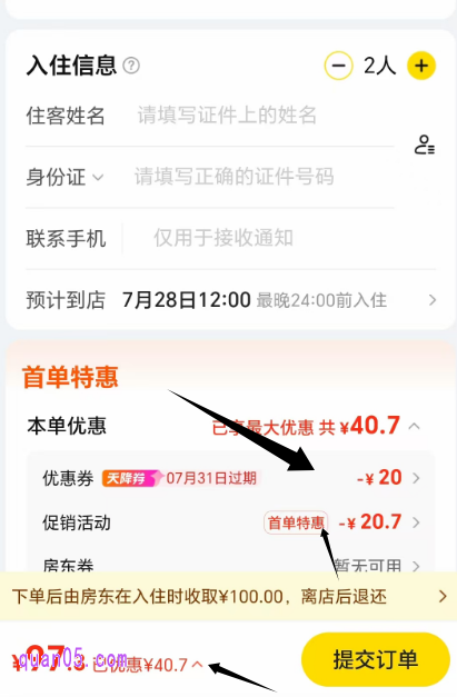 选择心仪民宿后直接预订,填写入住信息并提交订单,系统自动抵扣红包金额,无需手动操作,确认优惠后的金额无误即可完成支付