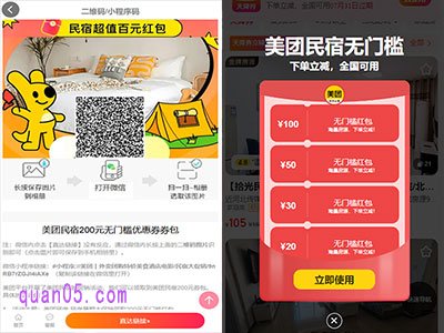 我们只需点击上面的链接,就能根据新打开页面上的活动入口,直接进入美团民宿大促活动会场,即可领取200元民宿红包