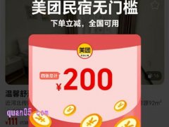 美团民宿天天神券领取