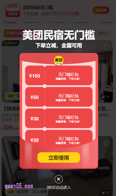 我们只需点击上面的链接，就能根据新打开页面上的活动入口，直接进入美团民宿大促活动页面，即可领取每日的民宿红包优惠券了