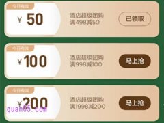 美团酒店超级团购有优惠吗现在