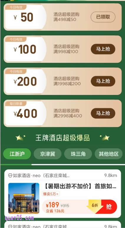 美团酒店超级团购有优惠吗现在