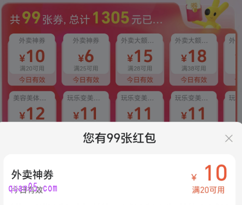美团外卖优惠券领取方法