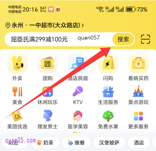 美团APP首页