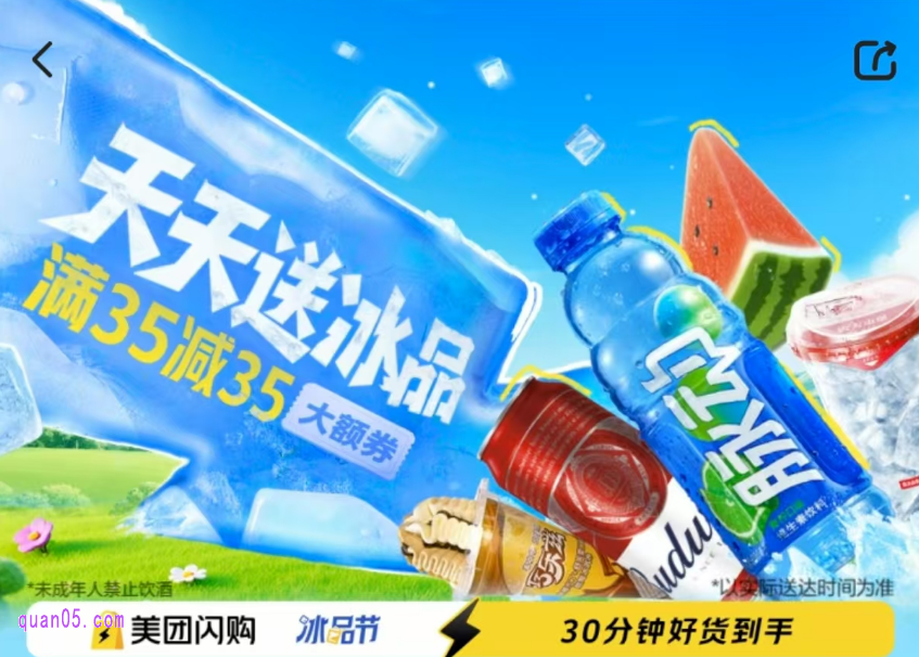 美团闪购的促销活动