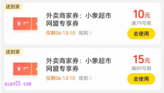 美团小象超市哪里有隐藏的优惠券