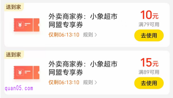 美团小象超市哪里有隐藏的优惠券