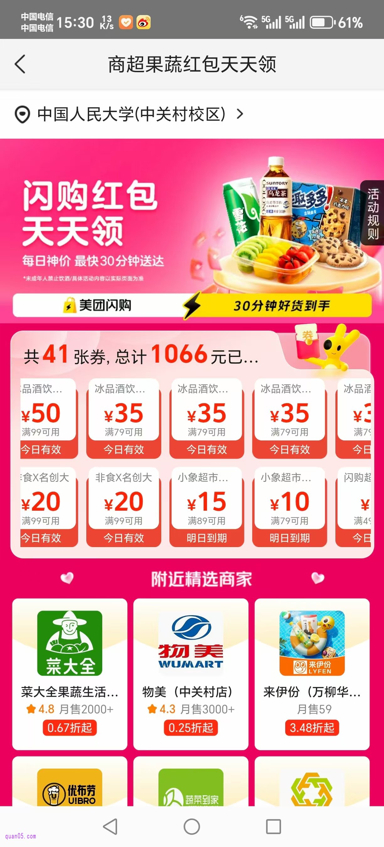 美团闪购红包天天领活动页面