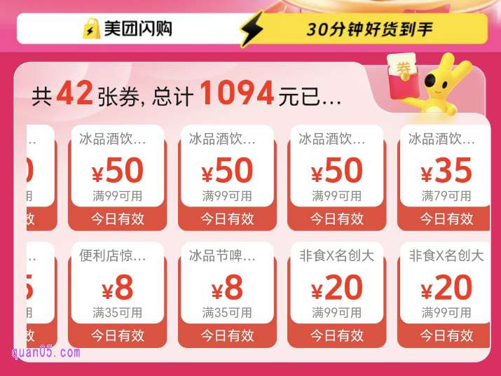 美团小象超市网盟专享券免费领取