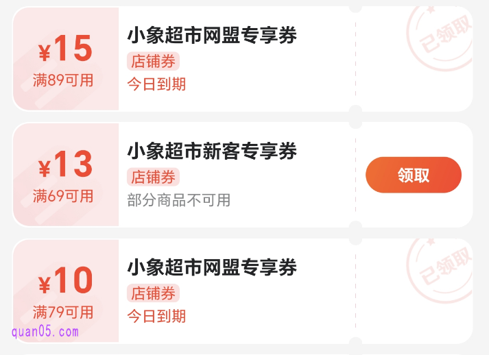 美团小象超市新人券在哪里领取