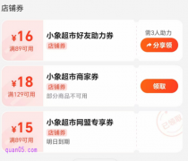 美团小象超市有优惠券吗