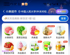 美团的小象超市入口不见了，美团小象超市在哪里进入