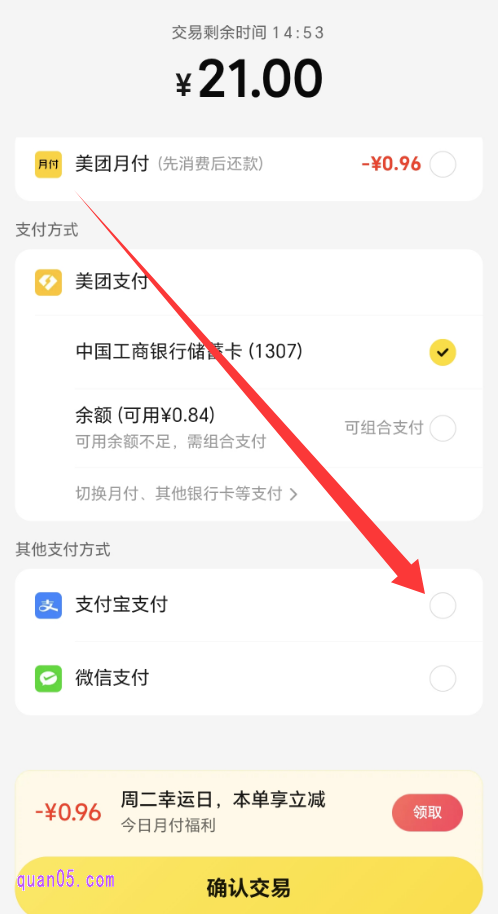 美团小象超市的订单支付界面