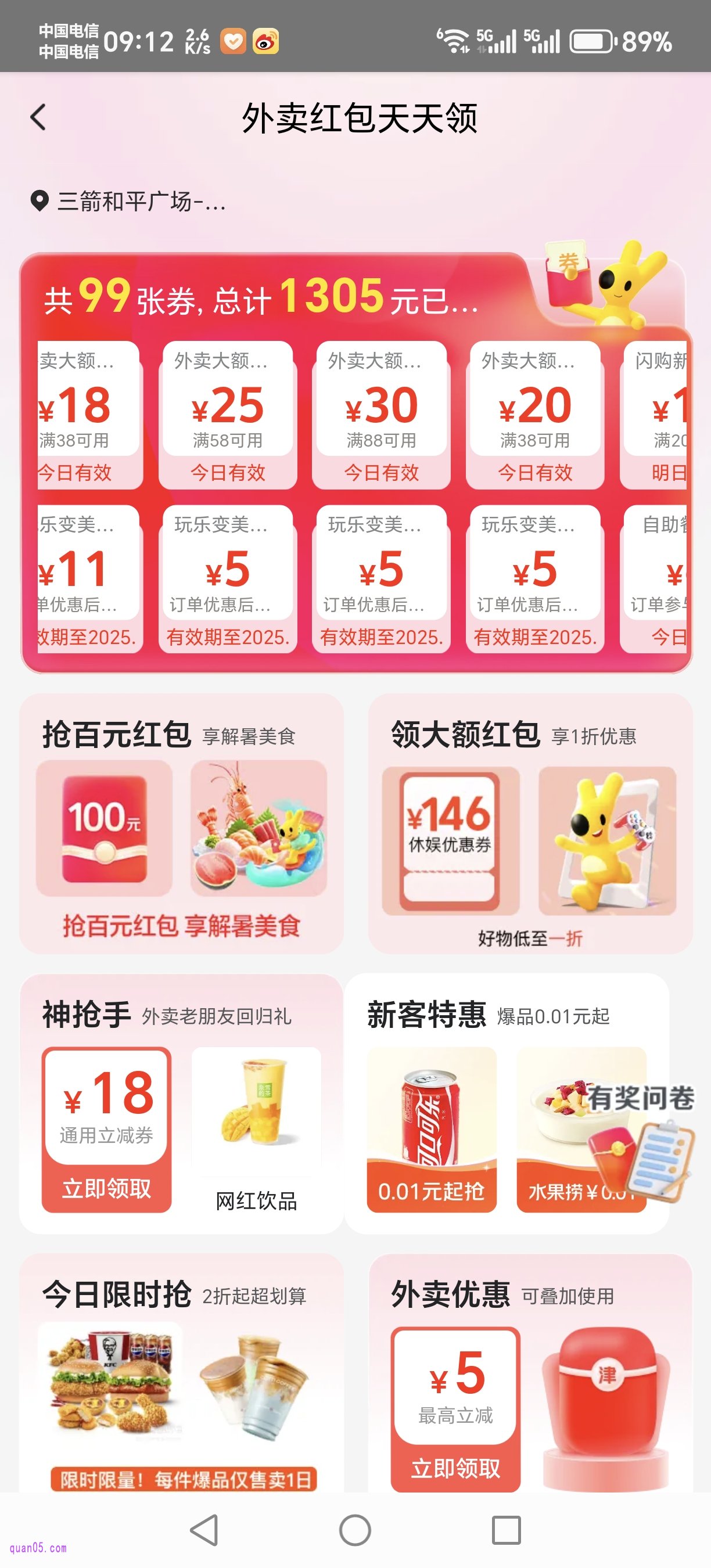 美团外卖红包天天领活动页面