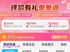 饿了么评论返现在哪里找到