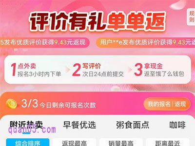 饿了么评论返现在哪里找到