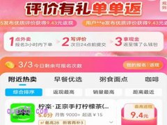 饿了么好评返现怎么返