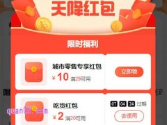 饿了么外卖红包领取方法