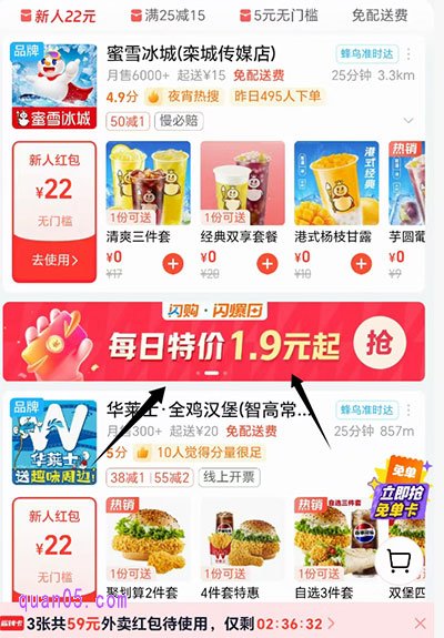 领取了红包后,即可进入淘宝闪购频道,在频道内可以再领取每日的18.8元惊喜爆红包,以及店铺叠加红包,点外卖可享更多的优惠