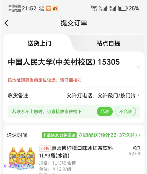 美团小象超市是可以自提的