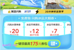 美团买啤酒优惠券哪里领取