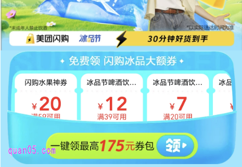 美团买啤酒优惠券哪里领取