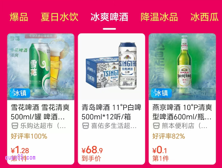 美团上的啤酒是真的吗