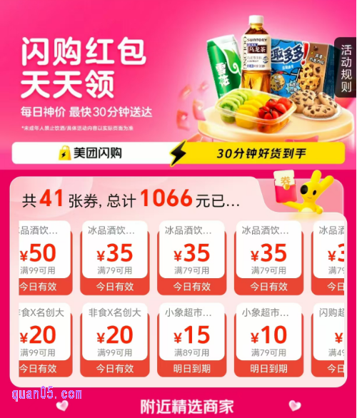 美团闪购买啤酒