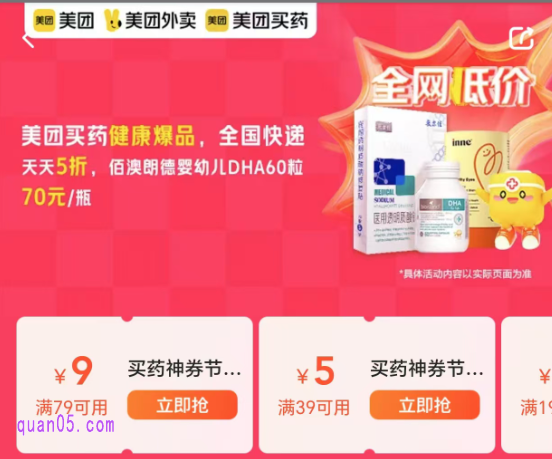 美团买药有没有优惠券