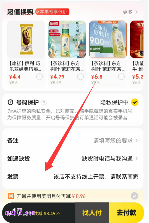 美团订单的提交页面