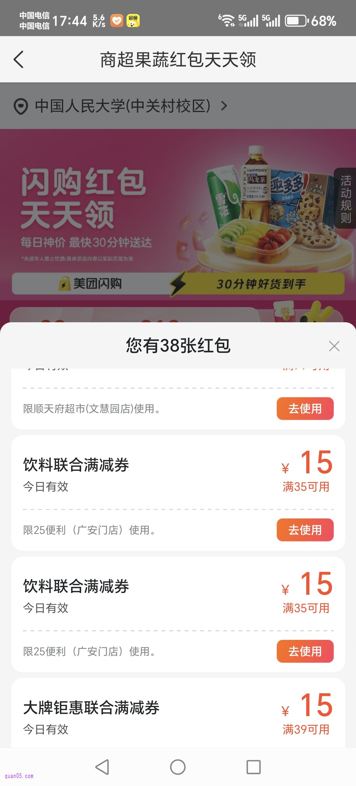美团闪购红包天天领活动