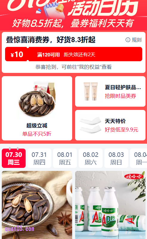 通过淘宝活动日历查看