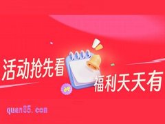如何知道淘宝什么时候有活动