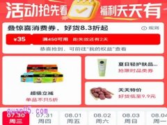 如何提前知道淘宝近期活动