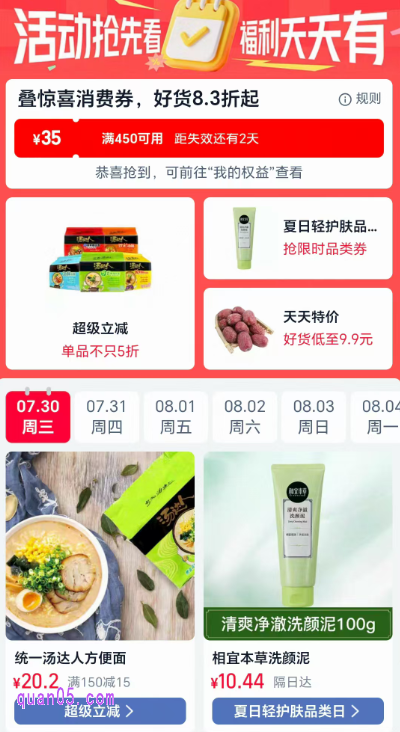 如何提前知道淘宝近期活动