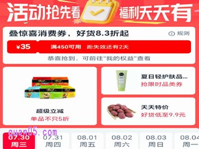 怎么知道淘宝下一次活动的时间