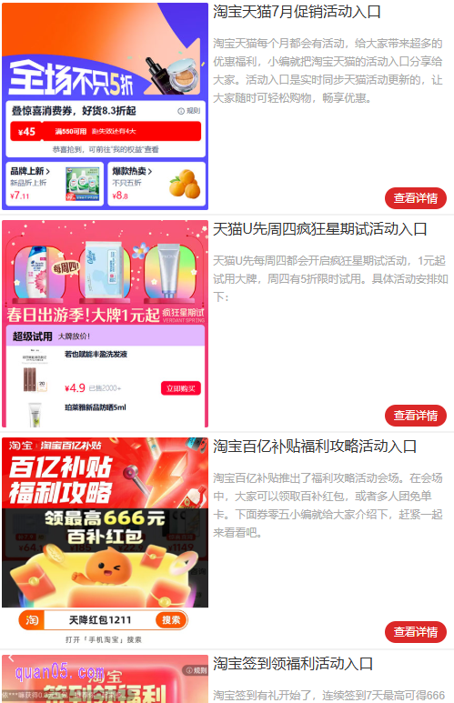 天猫更多优惠活动查看