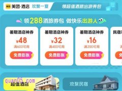 美团怎么领取酒店优惠券