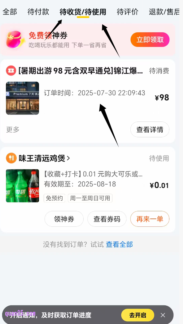 然后,点击全部订单,进入订单列表。再点击订单列表页顶部的“待收货/待使用”,即可找到美团团购酒店订单