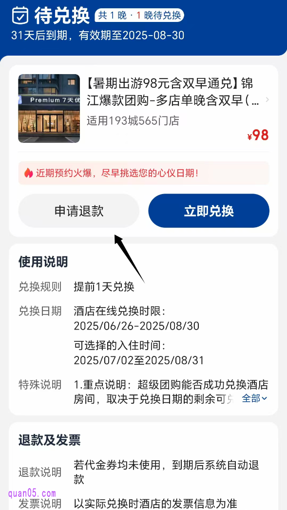 点击申请退款,根据要求填写退原因,提交退款申请,系统就会为我们退款了