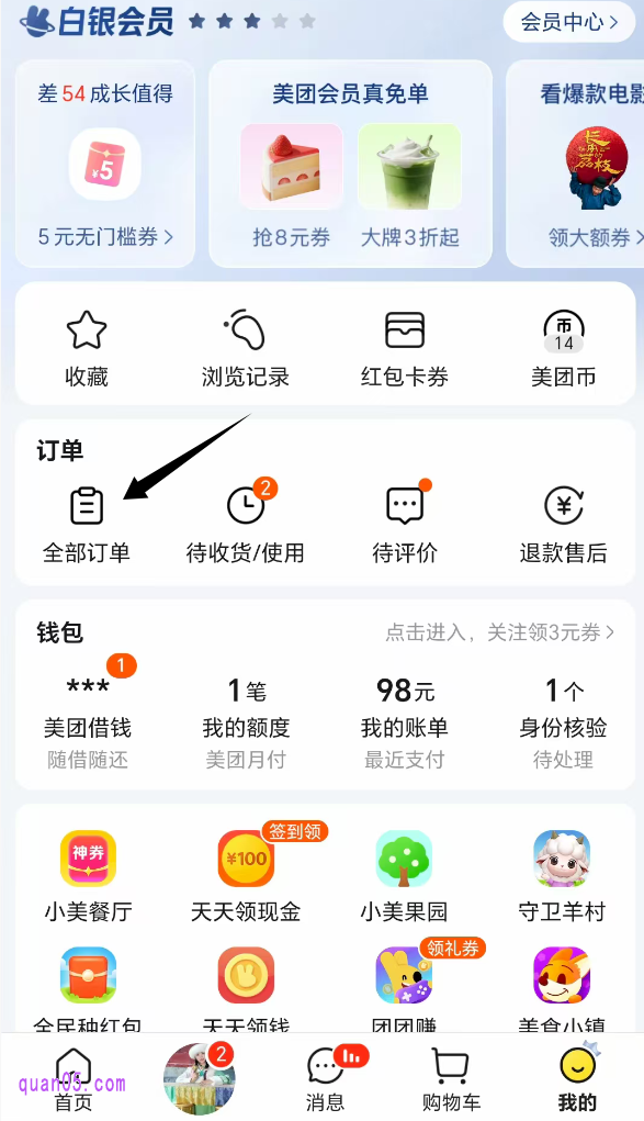 打开美团app,点击首页底部“我的”,进入个人中心
