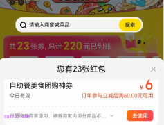 美团买自助餐有什么优惠券使用吗
