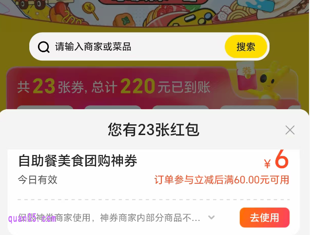 美团买自助餐有什么优惠券使用吗