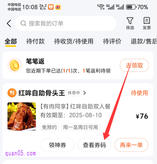 美团“我的订单”列表页面
