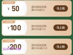 2025年美团暑假酒店团购优惠券在哪里领