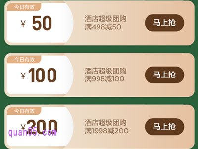 2025年美团暑假酒店团购优惠券在哪里领