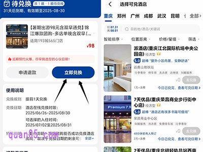 点击通兑券查看详情，进入订单详情页后，点击"立即兑换"按钮，系统将跳转至可兑换酒店列表页面。