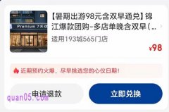 美团酒店通兑券怎么使用