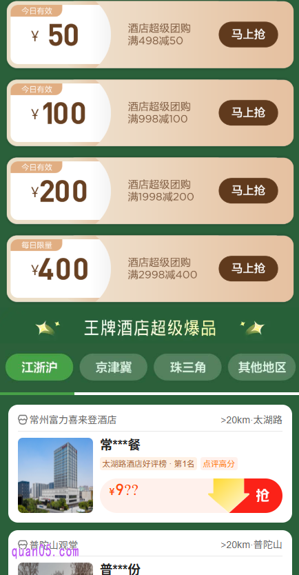 点击链接，我们就能根据新页面上的活动入口，直接进入美团酒店超级团购活动页面，即可领取每日350元优惠券